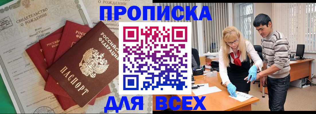 временная регистрация надежно в Белореченске
